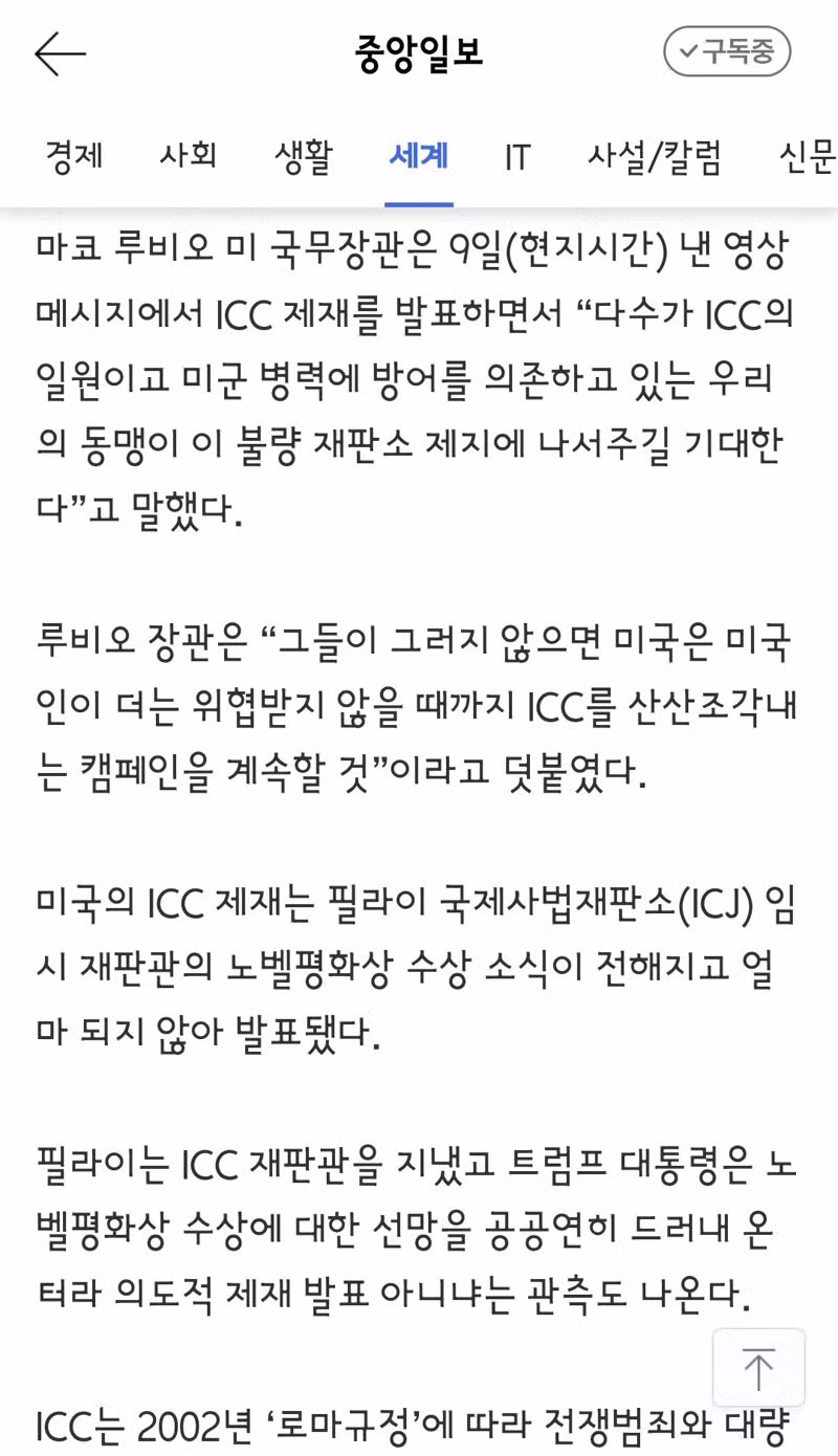 노벨평화상 발표 직후 ICC 제재하는 미국 - 클리앙 인기글 이미지 2 - 밈카세