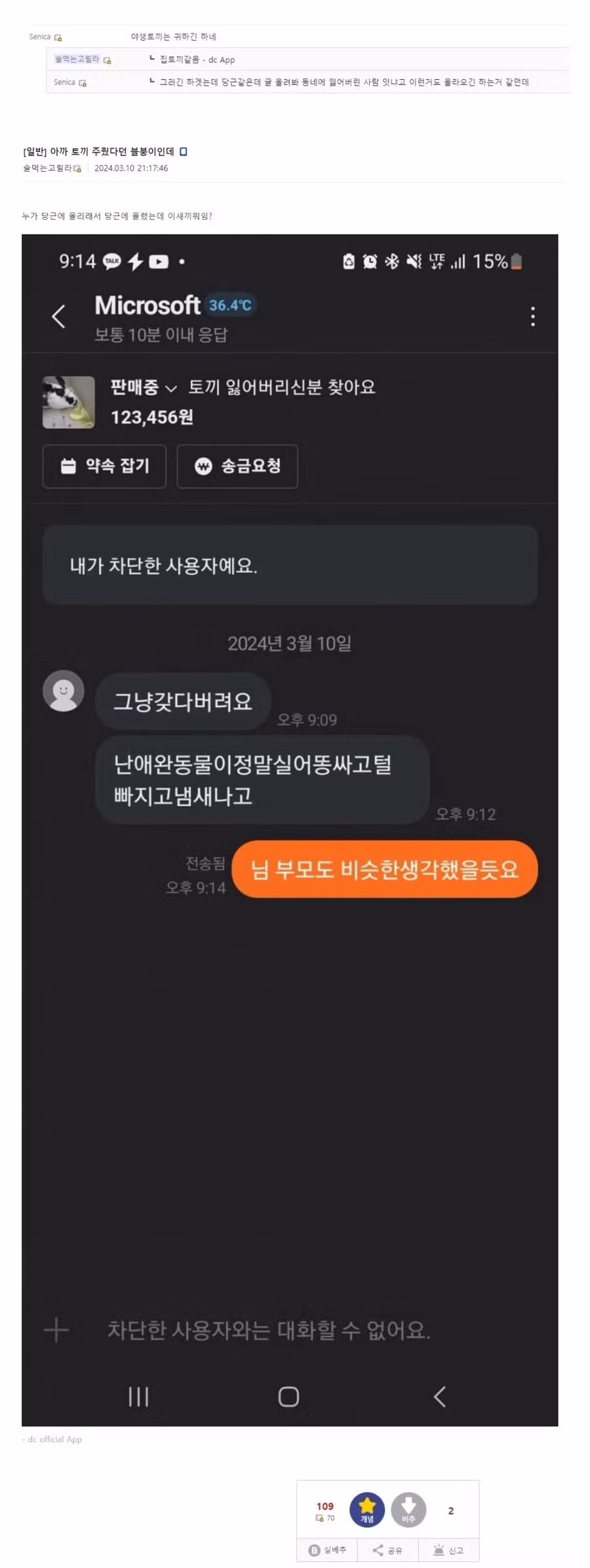 토끼 주운 디시인이랑 말 안 통하는 사람의 맞딜 - 디시인사이드 인기글 이미지 2 - 밈카세