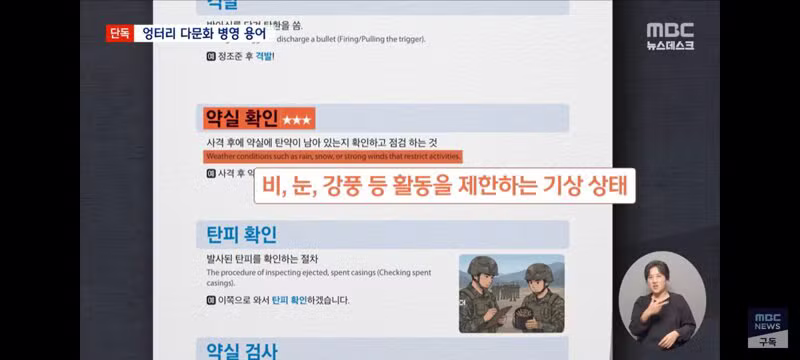 부사관을 '예쁜 장교'라고 번역한 국방부 - 클리앙 인기글 이미지 6 - 밈카세