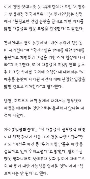 시민단체들이 평가하는 대통령 기자회견 - 클리앙 인기글 이미지 2 - 밈카세