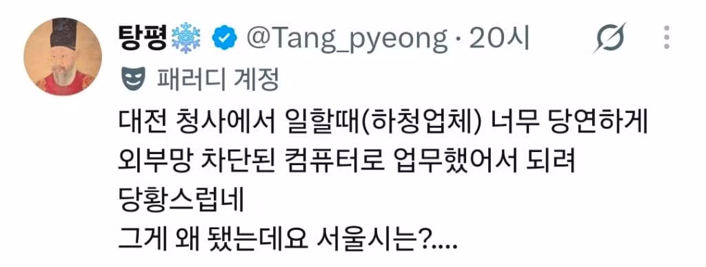 PC카톡 금지한다는 서울시 공무원들 반응 - 보배드림 인기글 이미지 5 - 밈카세