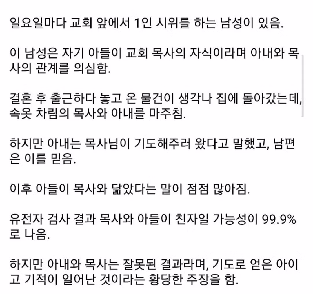 목사와 불륜 저지르고 기도해서 낳았다는 아내 - 개드립 인기글 이미지 2 - 밈카세