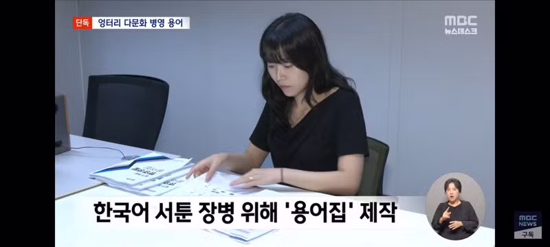 부사관을 '예쁜 장교'라고 번역한 국방부 - 클리앙 인기글 이미지 2 - 밈카세