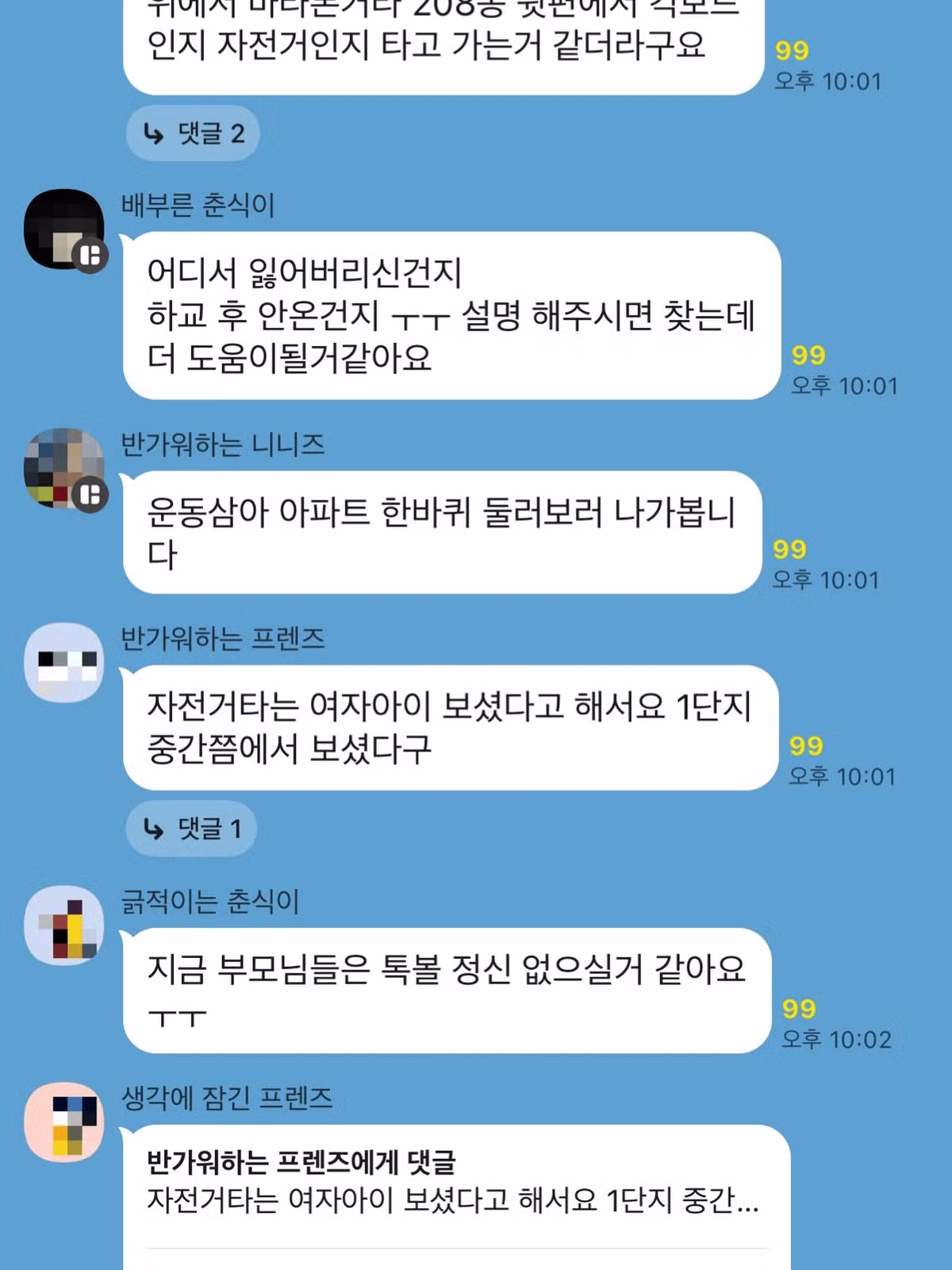 아이 찾는 방송에 다 같이 나선 아파트 주민들 - 더쿠 인기글 이미지 4 - 밈카세
