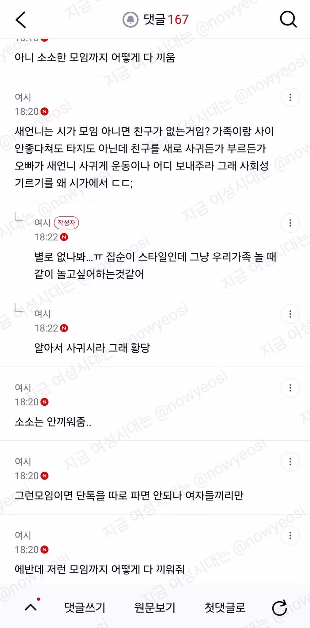 가족 모임에 굳이 새언니까지 끼워달라는 오빠 - 인스티즈 인기글 이미지 8 - 밈카세