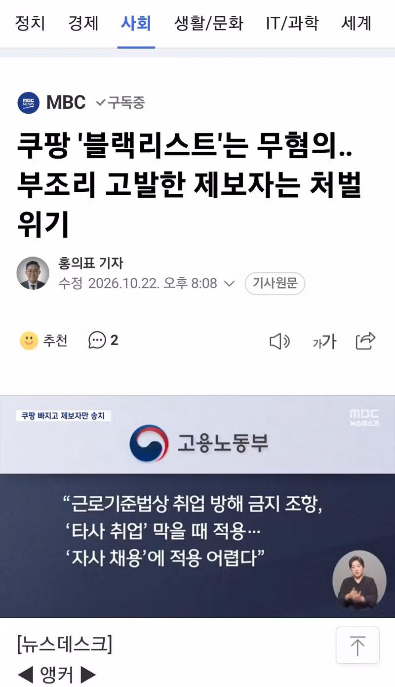 쿠팡 산재 은폐해도 처벌 못 한다는 노동부 - 클리앙 인기글 이미지 3 - 밈카세