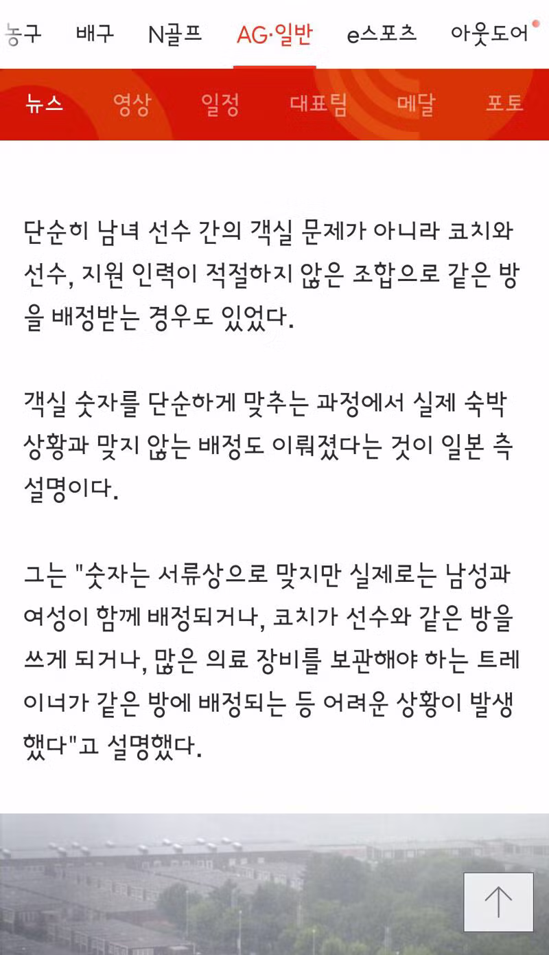 엉망진창인 아시안게임 행정 수준 - 클리앙 인기글 이미지 2 - 밈카세
