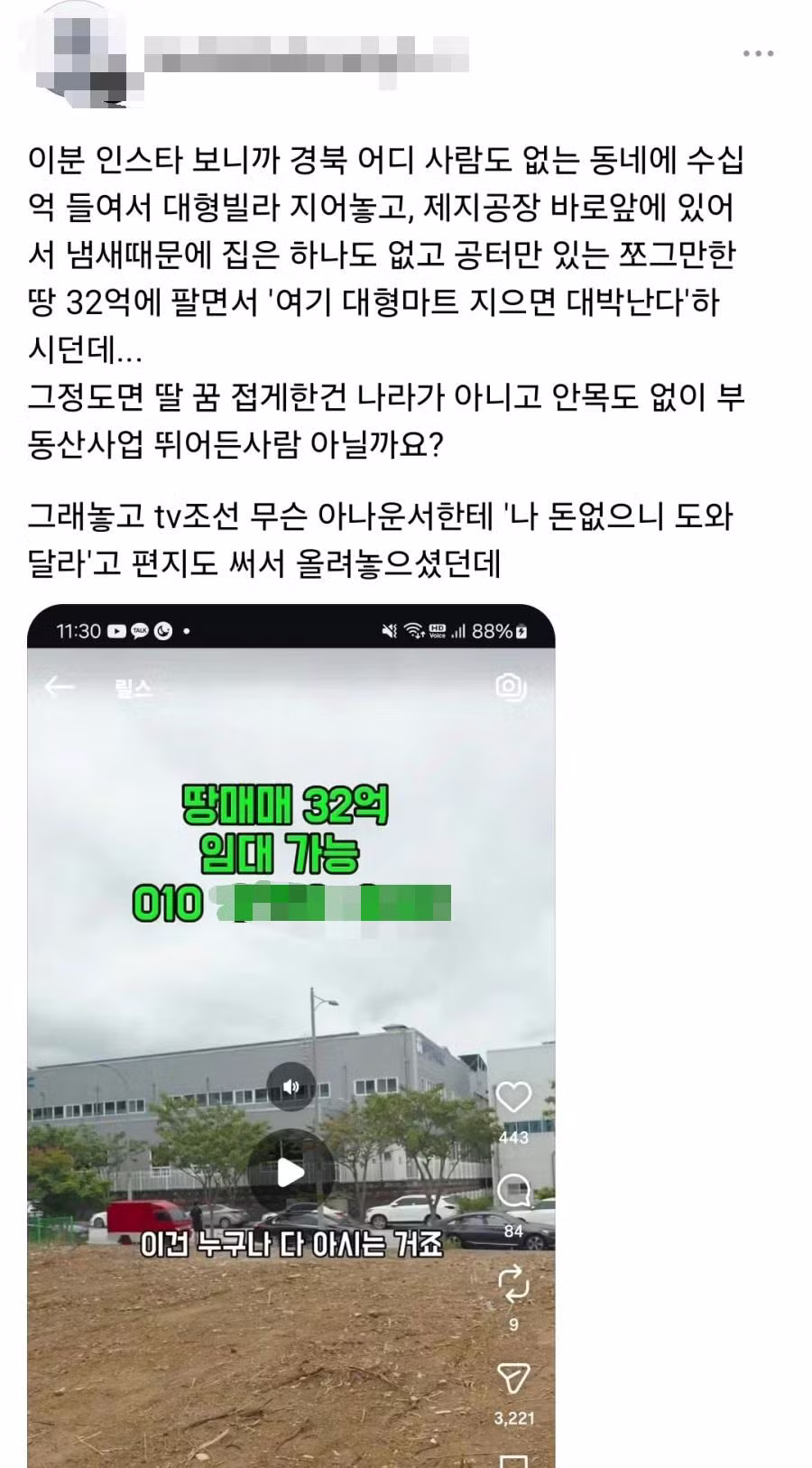종부세 6천만 원 냈다는 포장마차 주인 - 와이고수 인기글 이미지 2 - 밈카세