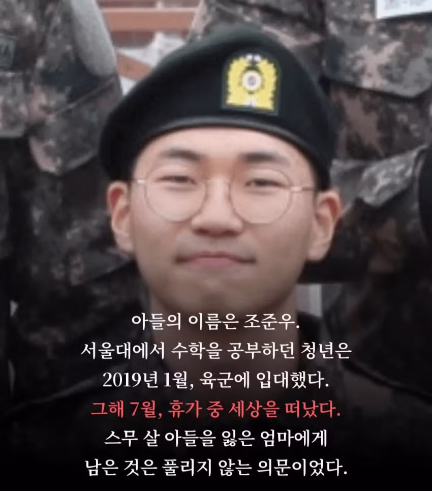 군대에서 사망한 수능 전국 2등 서울대생 - 보배드림 인기글 이미지 2 - 밈카세