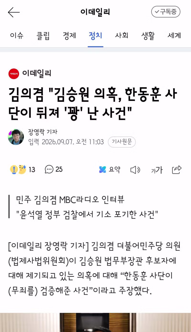 한동훈 청문회 나오라는 김승원 - 클리앙 인기글 이미지 6 - 밈카세