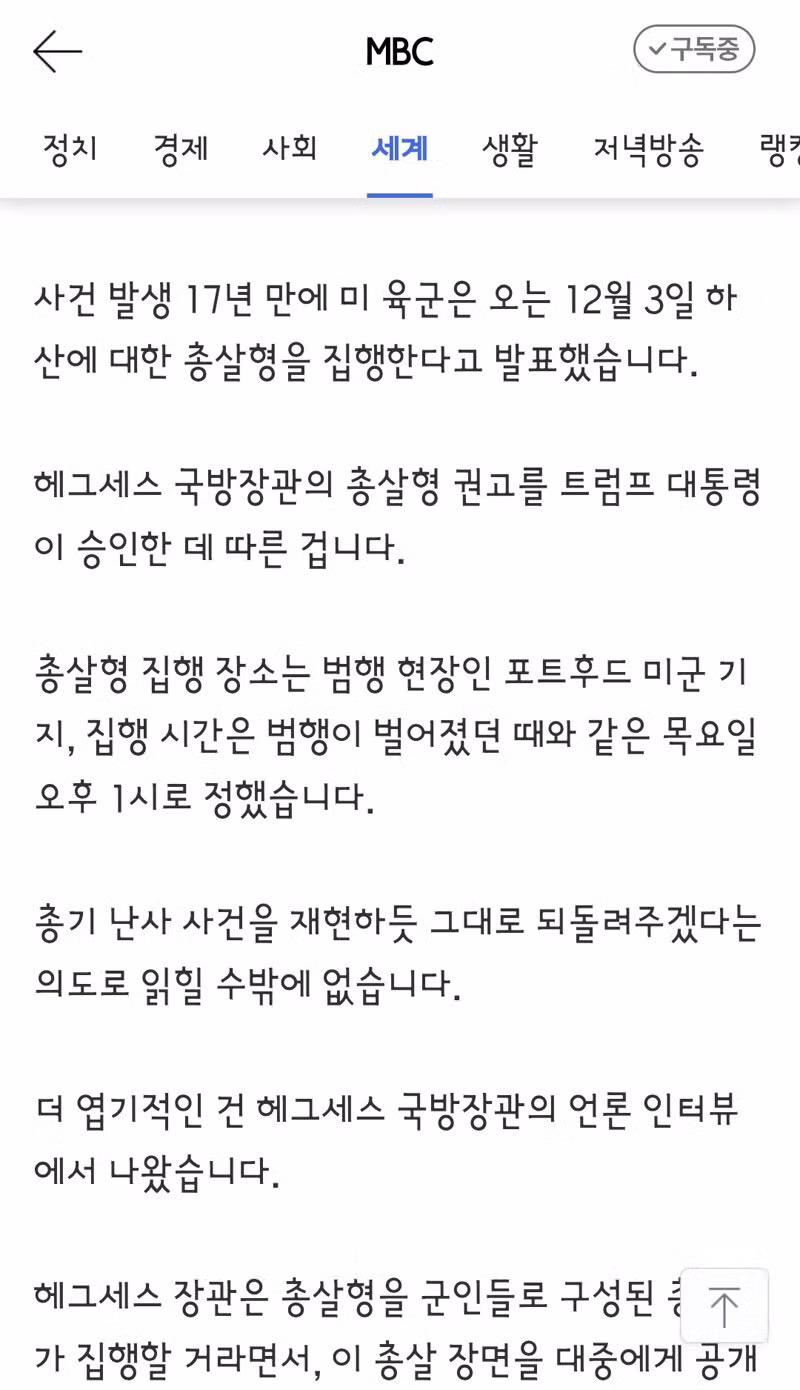 미국에서 총살형 생중계한다고? - 클리앙 인기글 이미지 2 - 밈카세