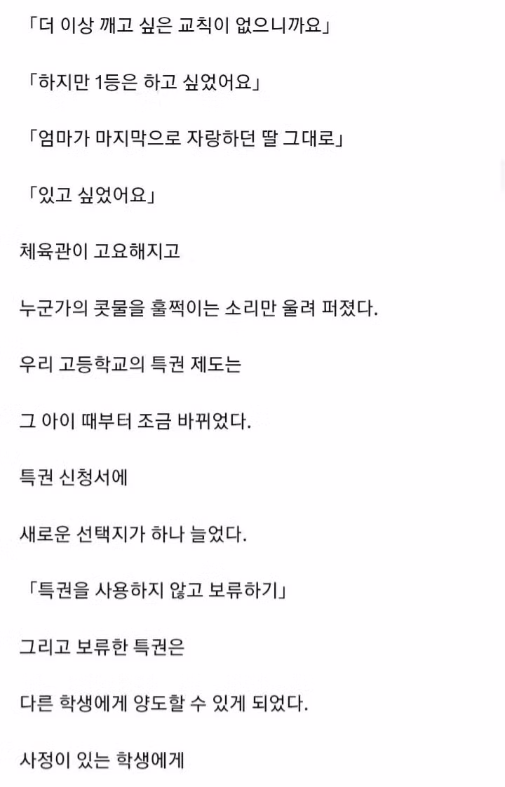 전교 1등이 매일 조퇴했던 이유 - 디시인사이드 인기글 이미지 8 - 밈카세