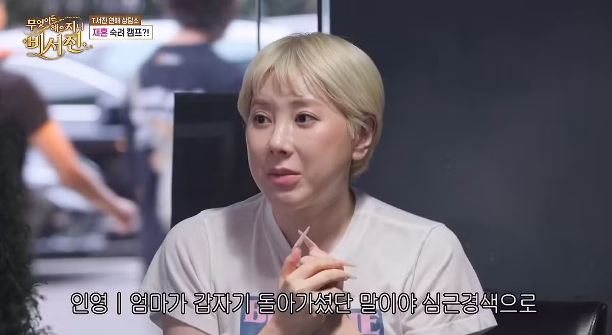 어머니 돌아가시고 결혼 필요성 느꼈다는 서인영 - 인벤 인기글 이미지 4 - 밈카세