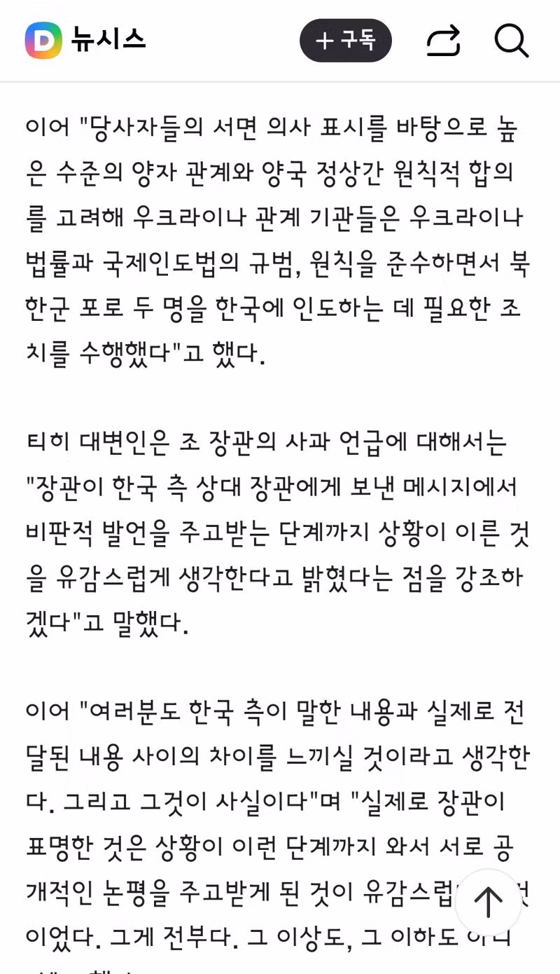 사과 대신 유감 표명한 우크라이나 - 클리앙 인기글 이미지 3 - 밈카세