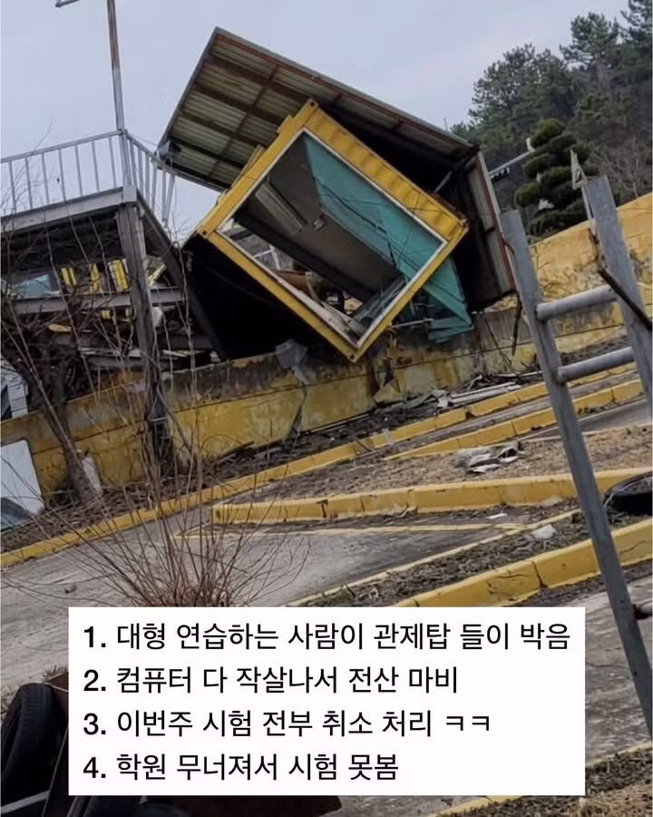 대형 면허시험 취소 레전드 - 보배드림 인기글 이미지 2 - 밈카세