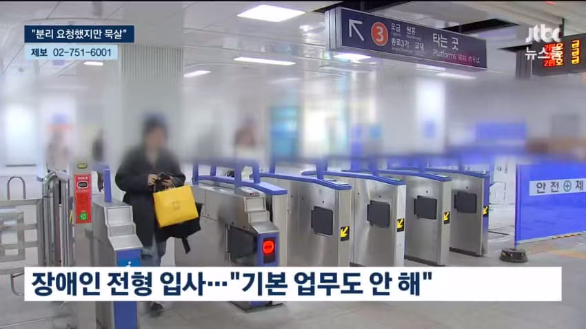 원당역 가해자, 장애인 전형으로 입사해서 업무도 안 했다고? - 에토랜드 인기글 이미지 2 - 밈카세