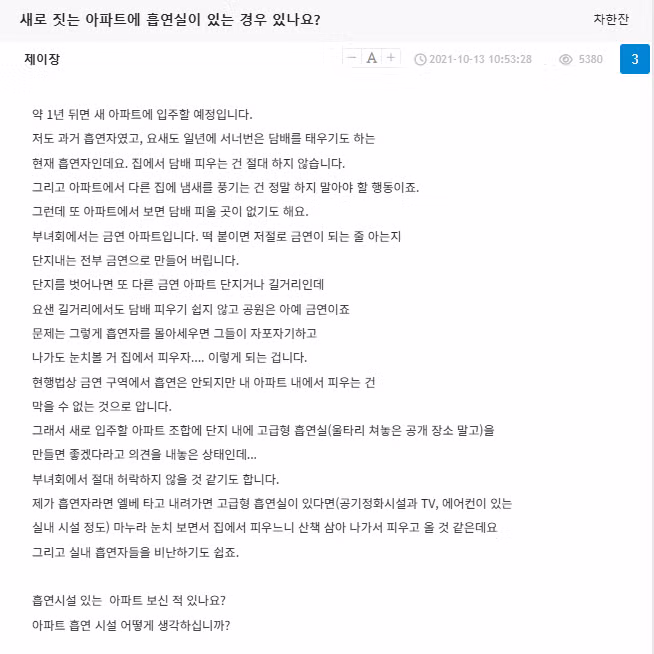 요즘 신축 아파트에 흡연 부스가 없는 이유 - 인스티즈 인기글 이미지 3 - 밈카세
