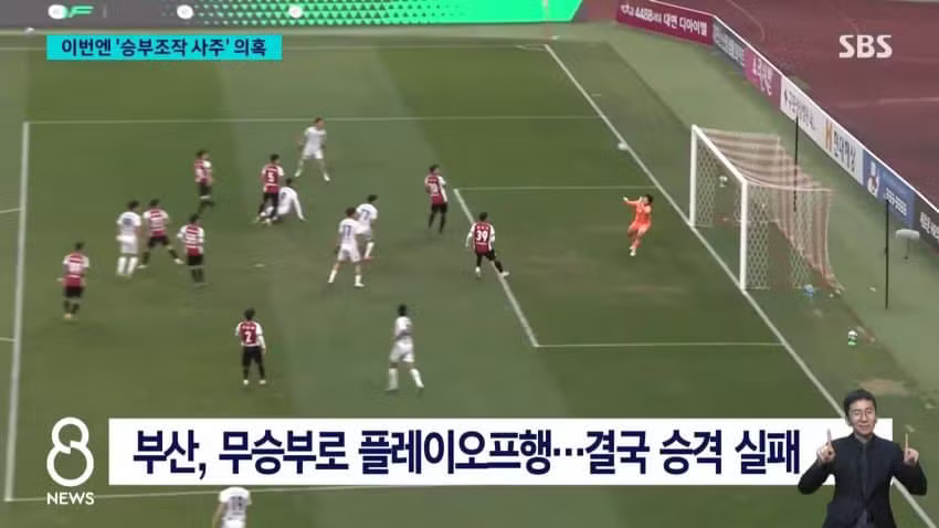 정몽규 구단 승부조작 사주 의혹 - 보배드림 인기글 이미지 7 - 밈카세