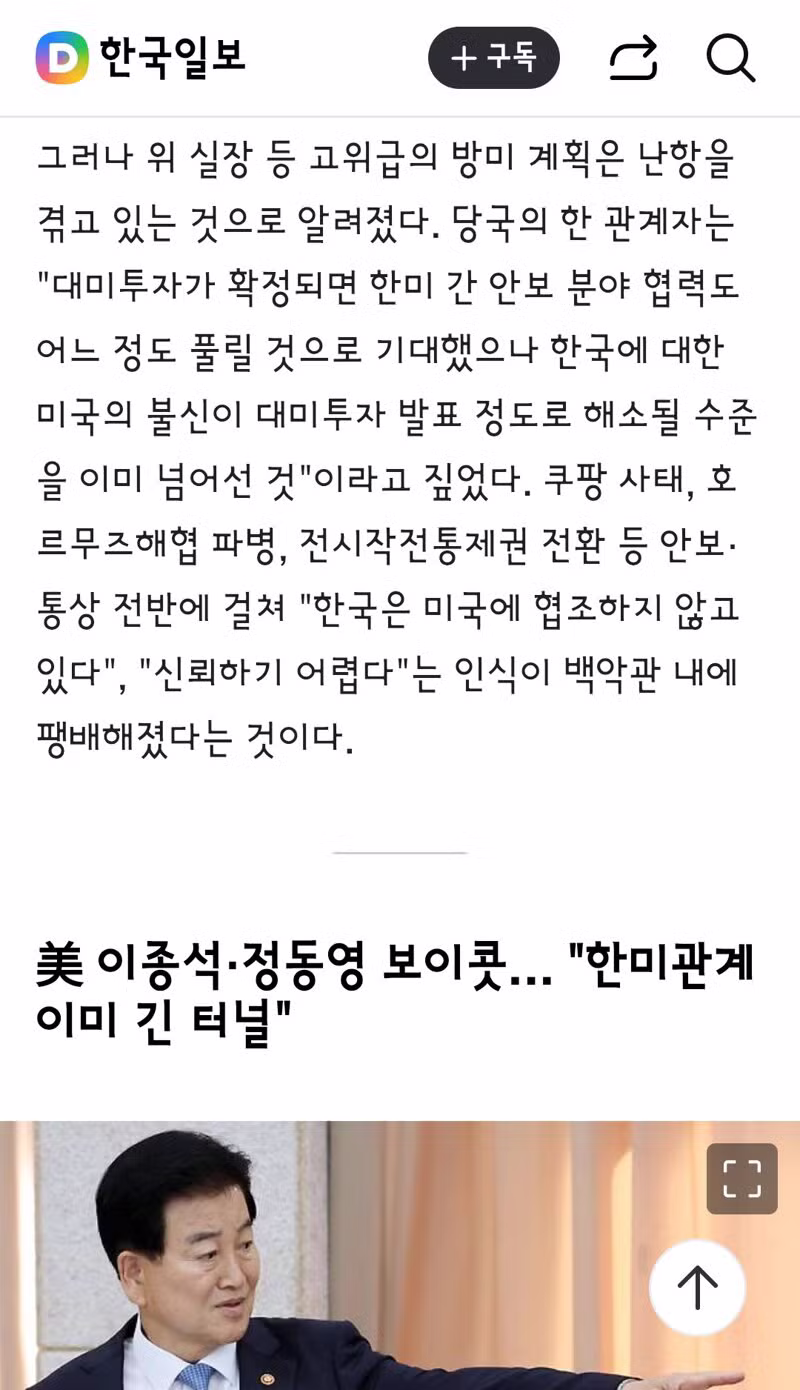 미국 입국 막힌 한국 정부 인사들 상황 - 클리앙 인기글 이미지 3 - 밈카세