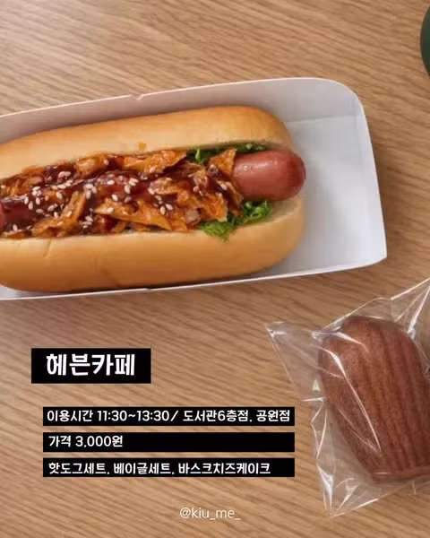 한 끼 3천원대인 경일대 반값 점심 - 에토랜드 인기글 이미지 4 - 밈카세