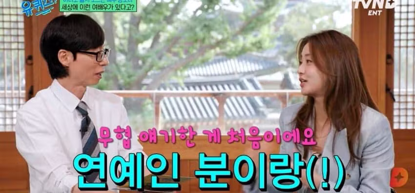 유퀴즈 무협지 강의하는 강소라 - 에토랜드 인기글 이미지 49 - 밈카세