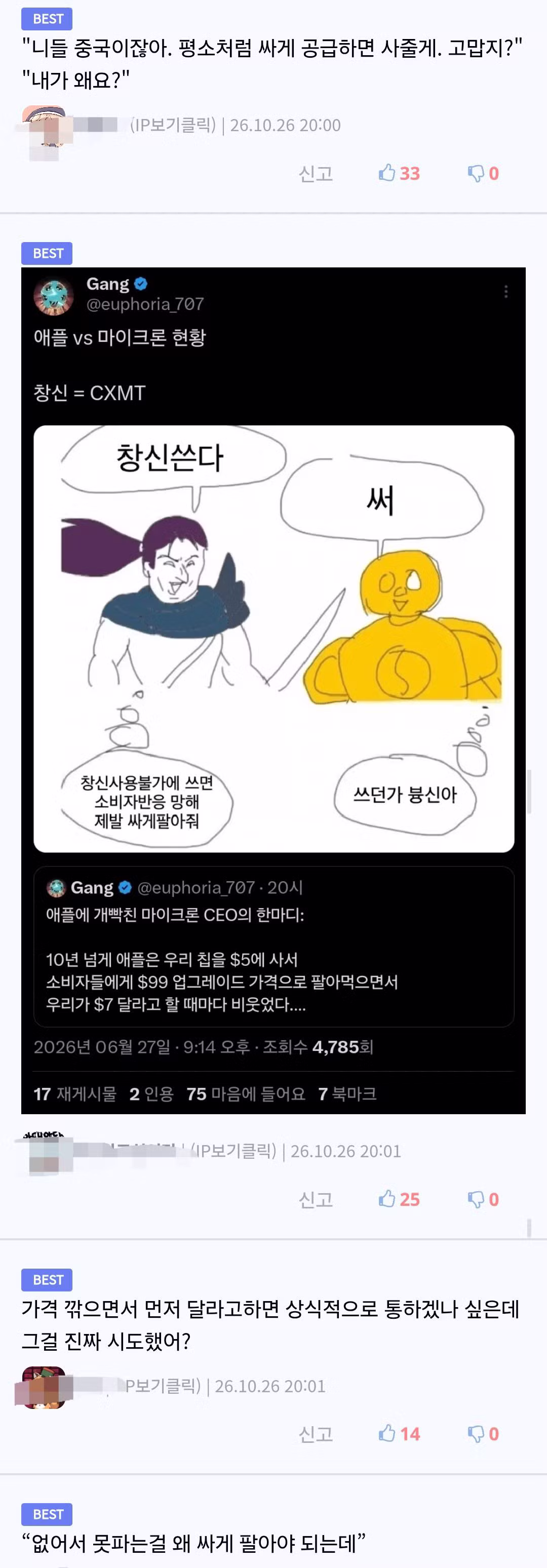 애플, 중국 메모리 업체에 갑질하려다 역풍 맞은 근황 - 인벤 인기글 이미지 2 - 밈카세