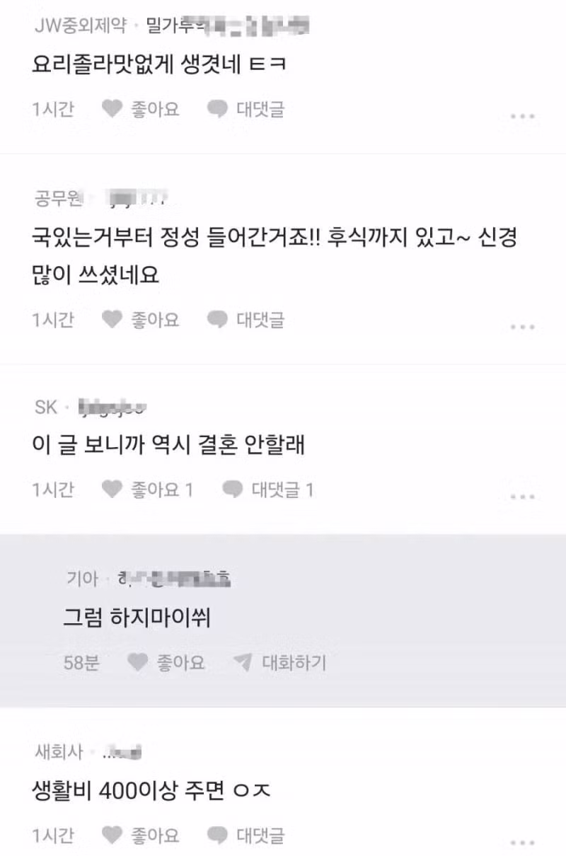 블라인드에서 논쟁중인 아내가 차려준 밥상 - 인스티즈 인기글 이미지 5 - 밈카세