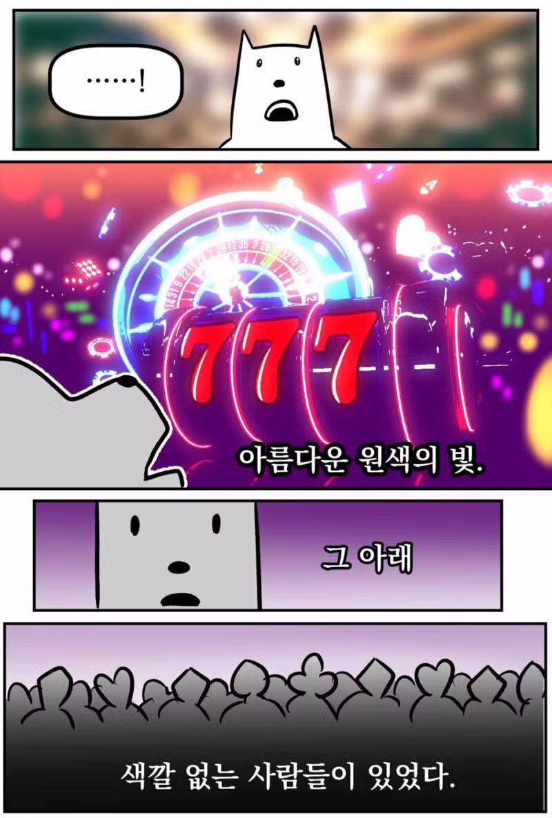 강원랜드 가본 후기 만화 - 디시인사이드 인기글 이미지 5 - 밈카세