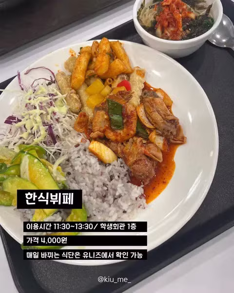 한 끼 3천원대인 경일대 반값 점심 - 에토랜드 인기글 이미지 7 - 밈카세