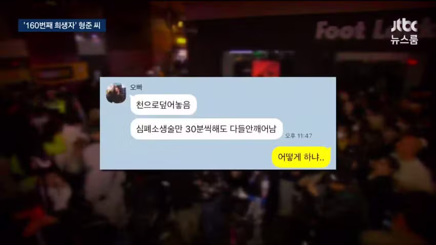 이태원 참사 구조 도왔던 주점 사장님의 비보 - 에토랜드 인기글 이미지 10 - 밈카세