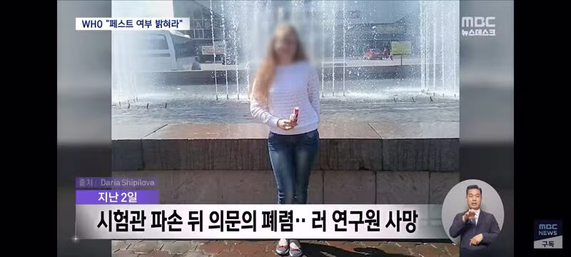러시아 연구원 사망에 세균전 의혹 터짐 - 클리앙 인기글 이미지 2 - 밈카세