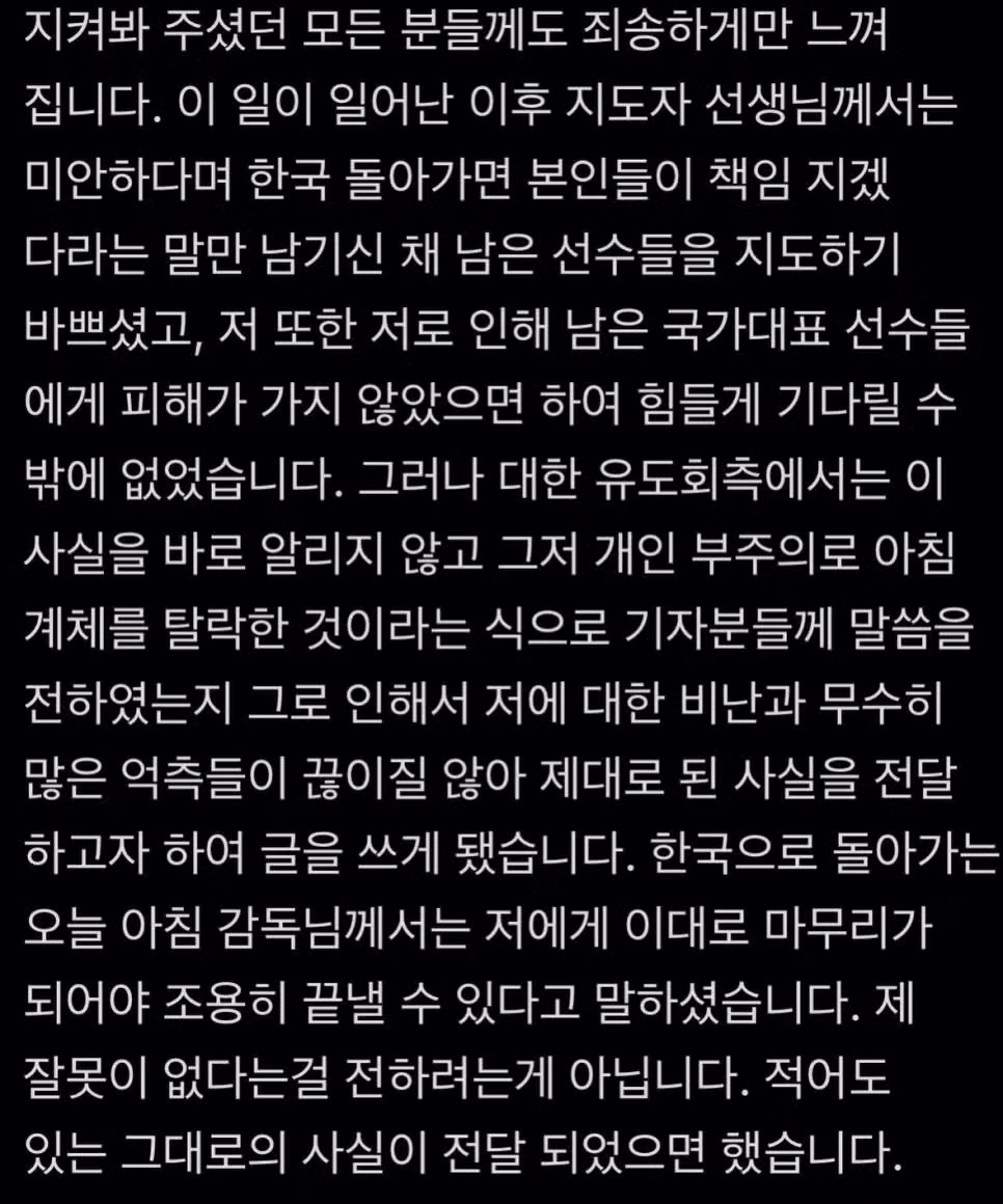 계체 탈락한 유도 정수진 선수 입장문 - 보배드림 인기글 이미지 3 - 밈카세