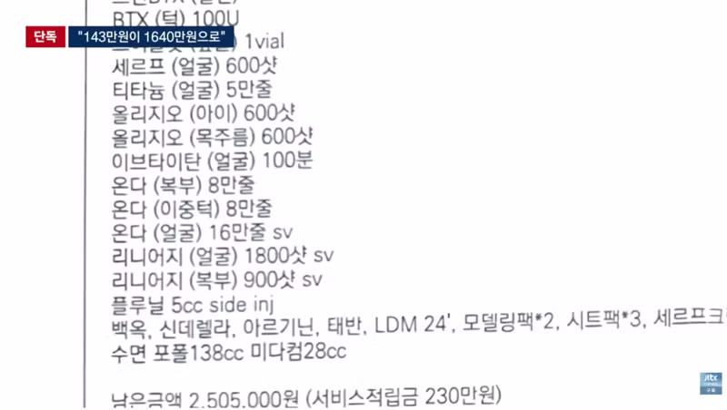 15분 시술받으러 갔다가 9시간 뒤에 1640만원 결제된 썰 - 보배드림 인기글 이미지 12 - 밈카세