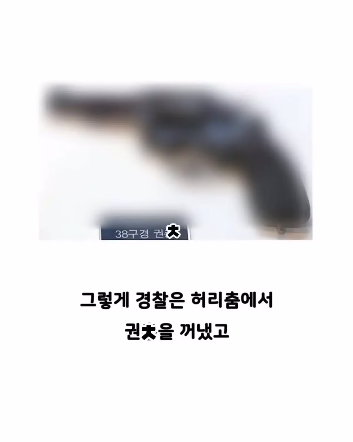 빵 먹었다고 의경한테 총 쏜 경찰 - 인벤 인기글 이미지 3 - 밈카세