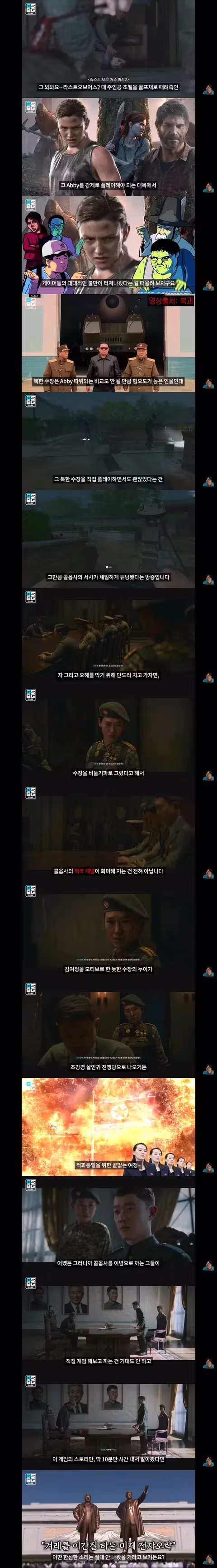 콜 오브 듀티 북한 에피소드 논란과 게임의 자유 - 클리앙 인기글 이미지 3 - 밈카세