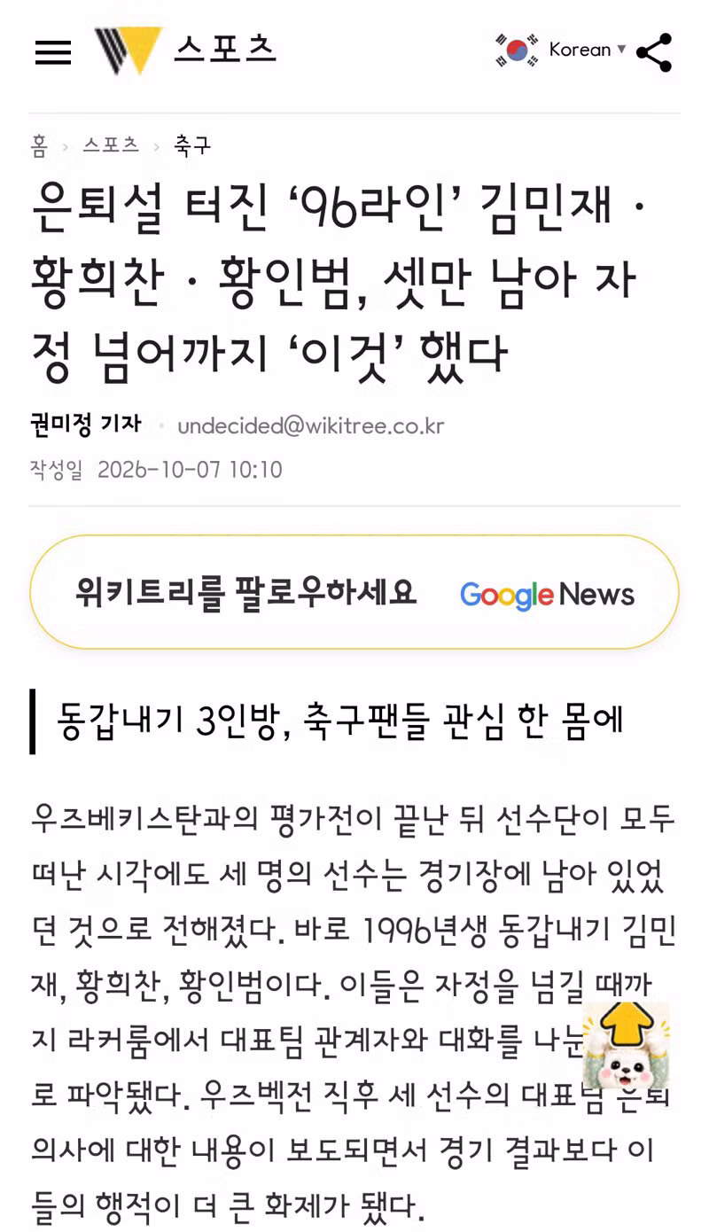 월드컵 이후 엉망진창이 된 한국 축구의 현실 - 클리앙 인기글 이미지 3 - 밈카세