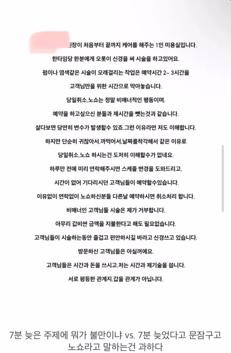 7분 늦었다고 노쇼 처리한 미용실 논란 - 보배드림 인기글 이미지 2 - 밈카세