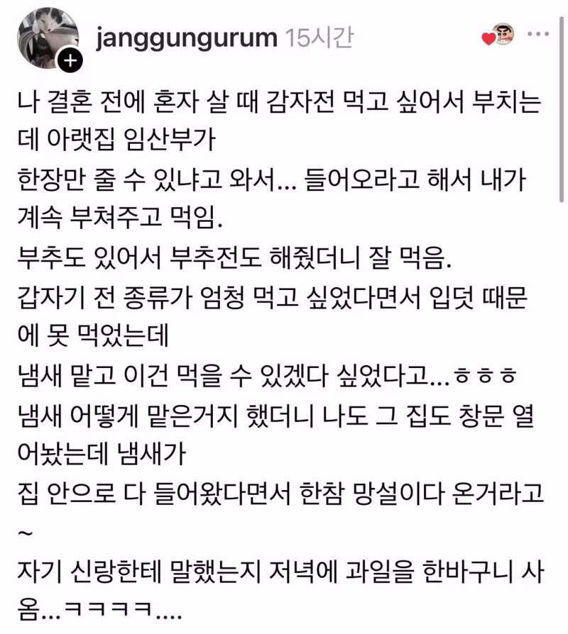 감자전 먹고 싶어서 윗집 찾아간 임산부 - 인벤 인기글 이미지 2 - 밈카세