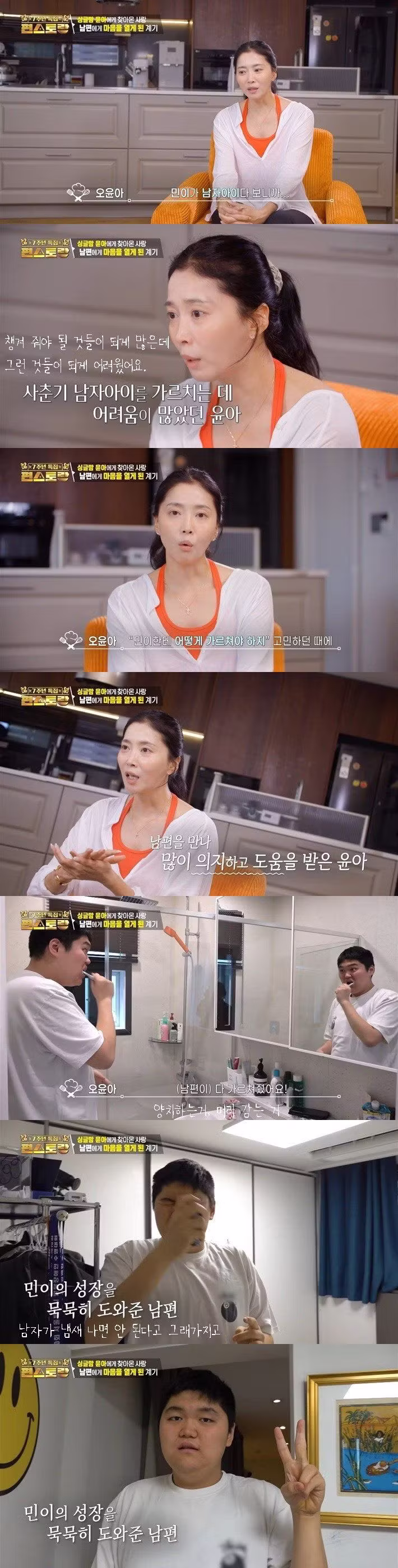 발달장애 아들 둔 오윤아가 재혼 결심한 이유 - 에토랜드 인기글 이미지 9 - 밈카세