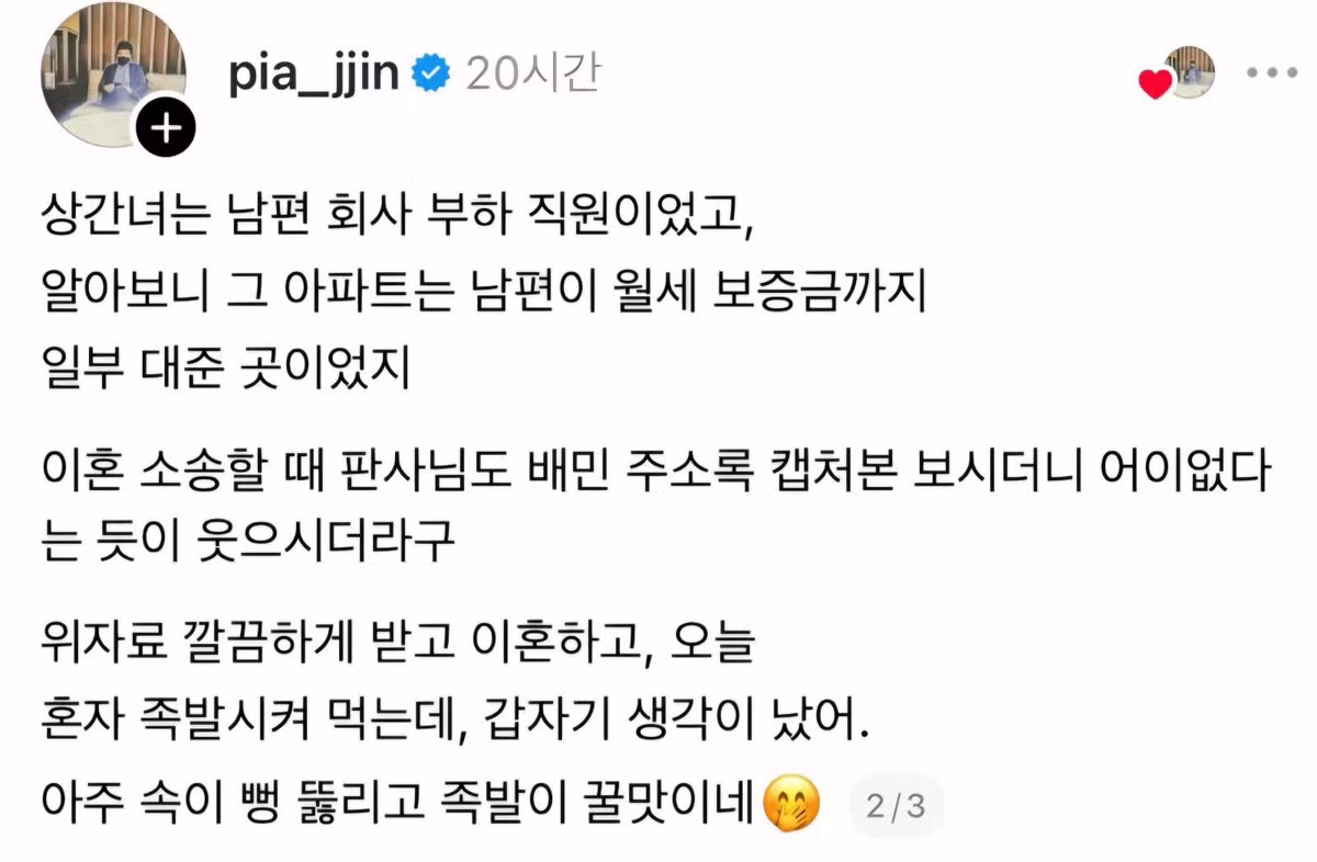 배민 주소록으로 불륜 들킨 남편 - 에토랜드 인기글 이미지 3 - 밈카세