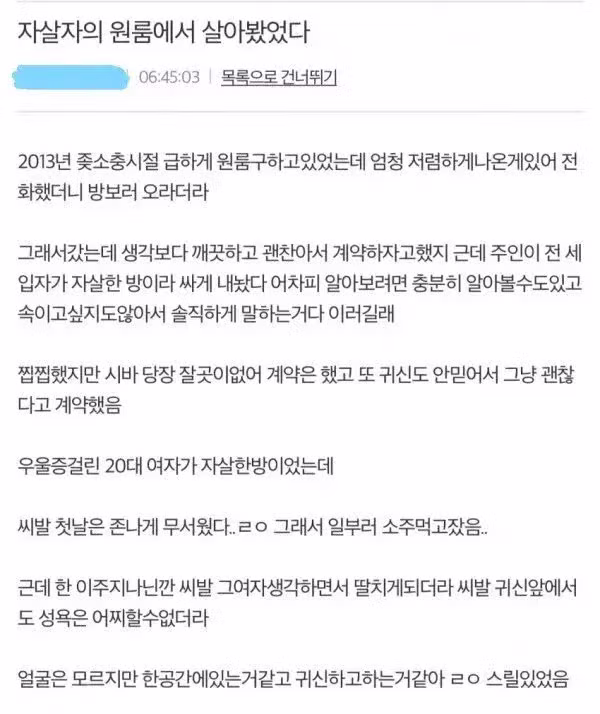 20대 여자가 자살한 원룸에서 살아본 썰 - 에토랜드 인기글 이미지 2 - 밈카세