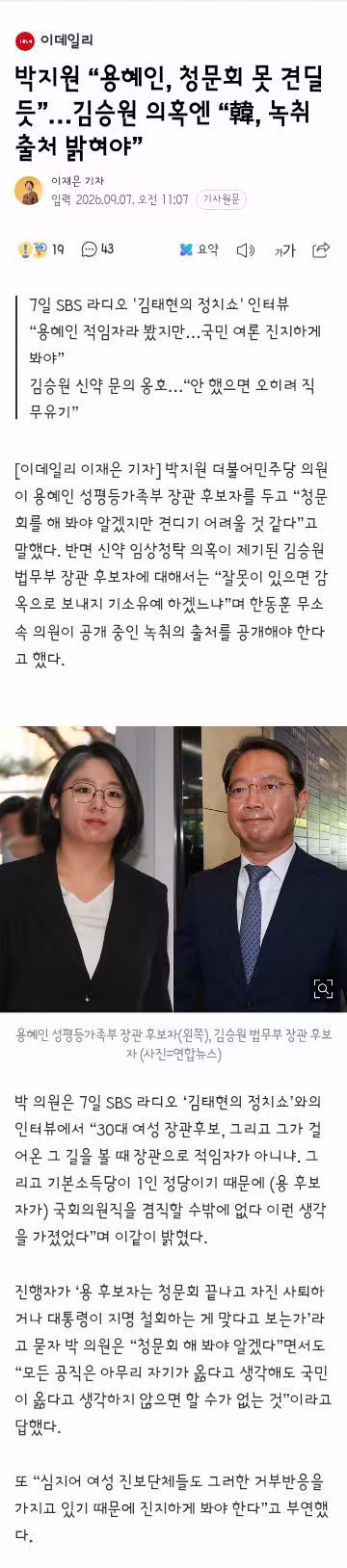장관 후보 용혜인, 내부에서도 물러나라는 분위기 - 클리앙 인기글 이미지 20 - 밈카세