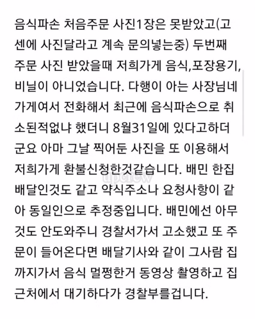 배달 거지 참교육 - 보배드림 인기글 이미지 4 - 밈카세