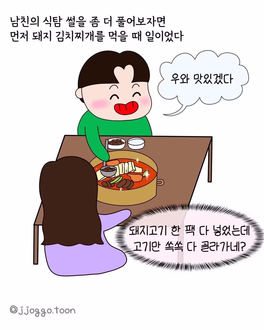 식탐 때문에 파혼까지 간 썰 - 와이고수 인기글 이미지 9 - 밈카세