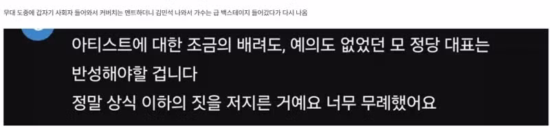 가수 무대 끊고 1분 말하러 올라간 김민석 - 클리앙 인기글 이미지 4 - 밈카세
