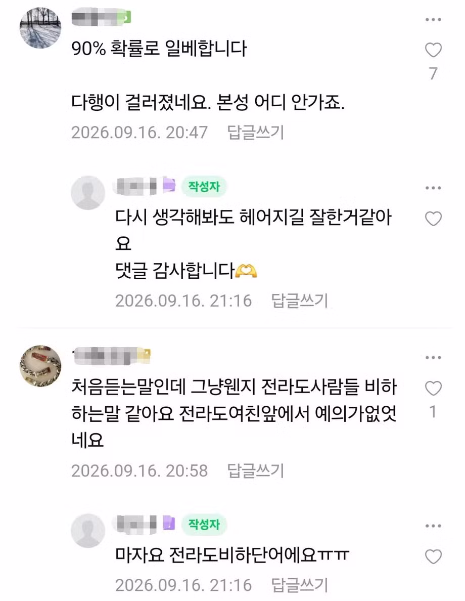 지역 비하 발언한 남친이랑 헤어진 썰 - 클리앙 인기글 이미지 3 - 밈카세