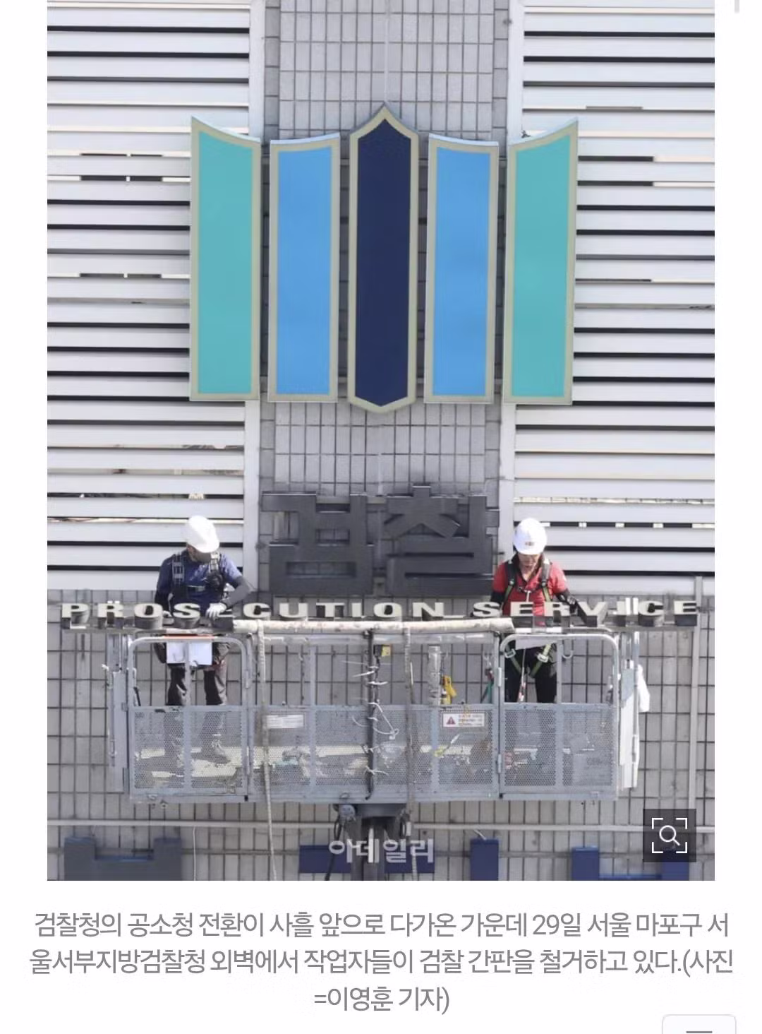 78년 만에 간판 떼어낸 검찰청 근황 - 인벤 인기글 이미지 3 - 밈카세