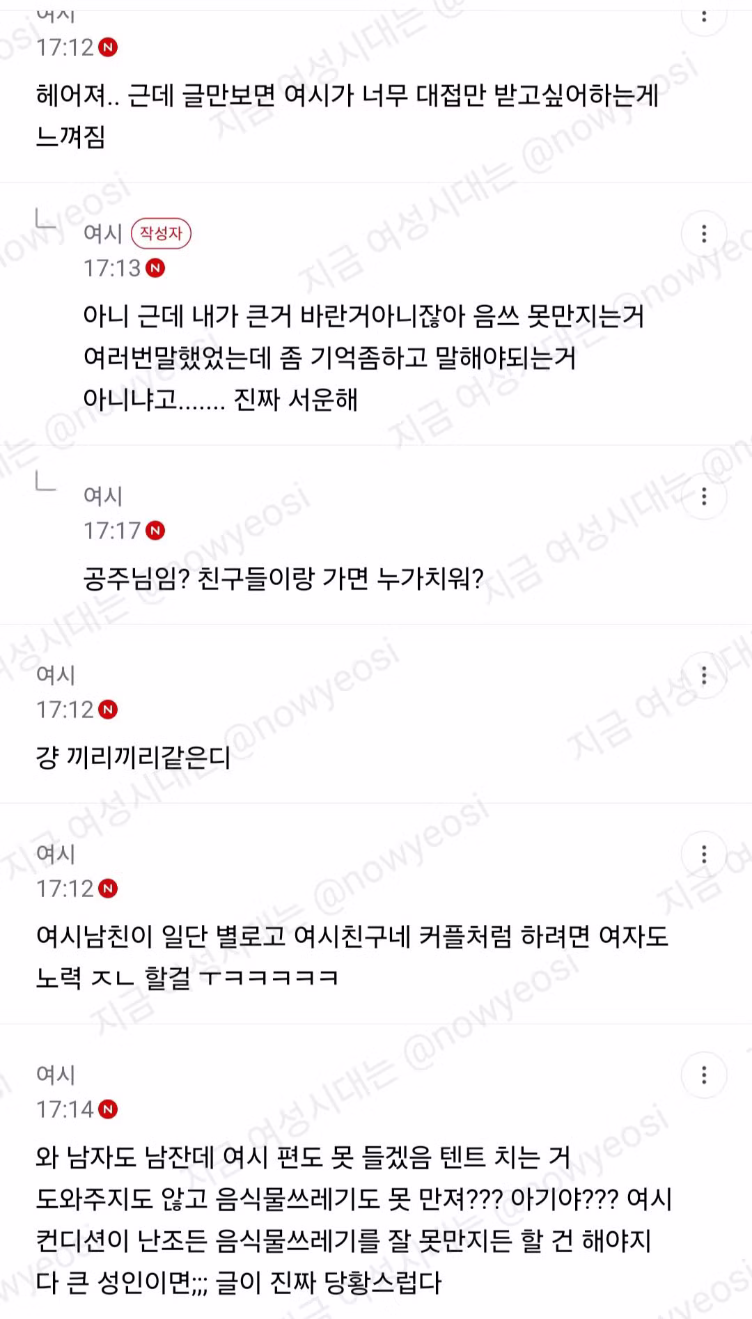 친구 커플이랑 캠핑 갔는데 너무 부러워 - 인스티즈 인기글 이미지 4 - 밈카세