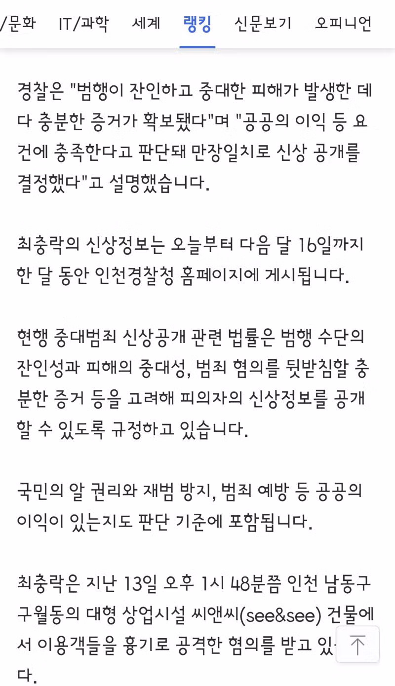 인천 흉기 난동범 최충락 신상공개 결정 - 클리앙 인기글 이미지 2 - 밈카세