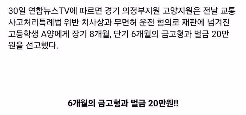 사람 죽인 킥라니 여고생 판결 결과 - 보배드림 인기글 이미지 2 - 밈카세